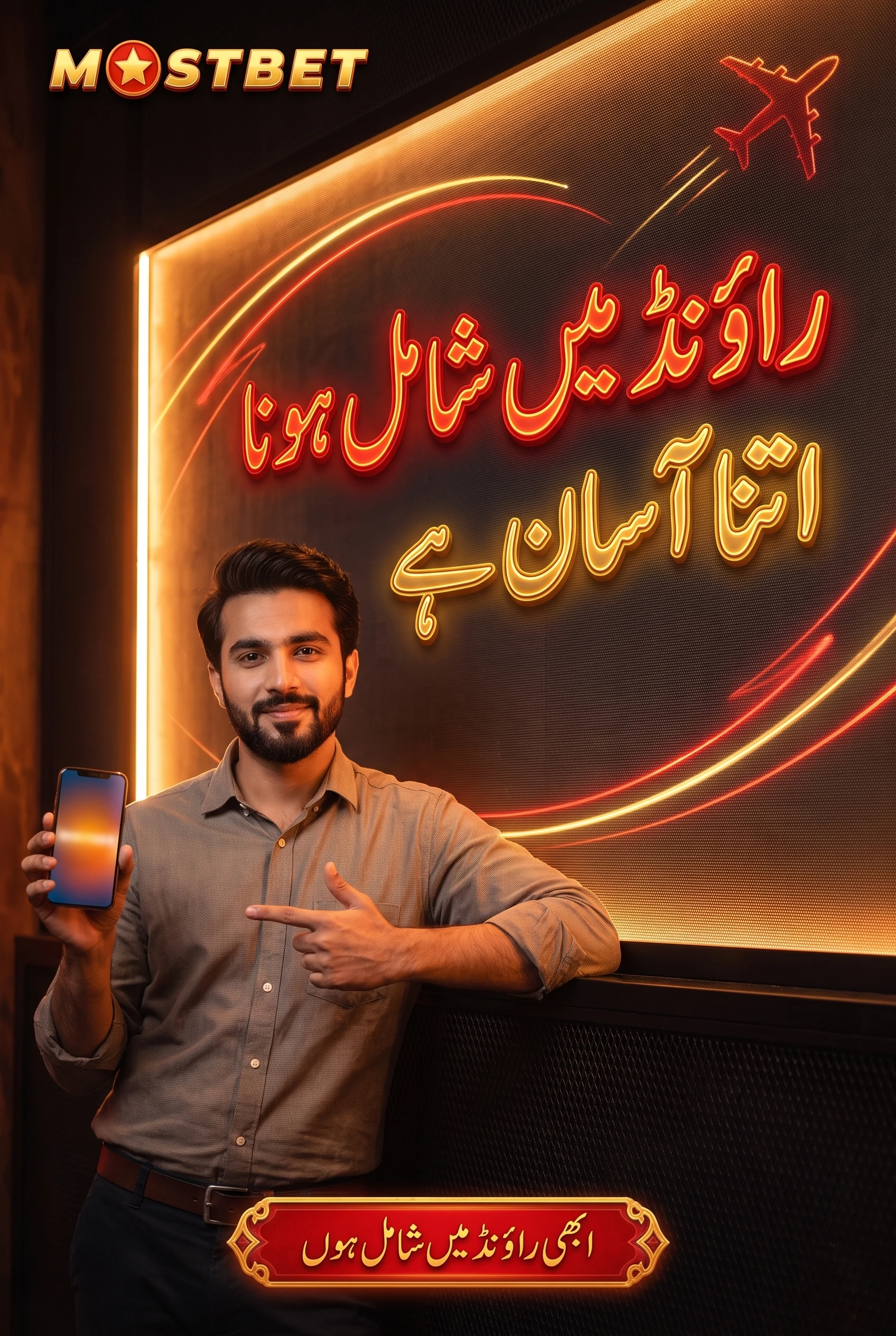 راؤنڈ میں شامل ہونے کا طریقہ