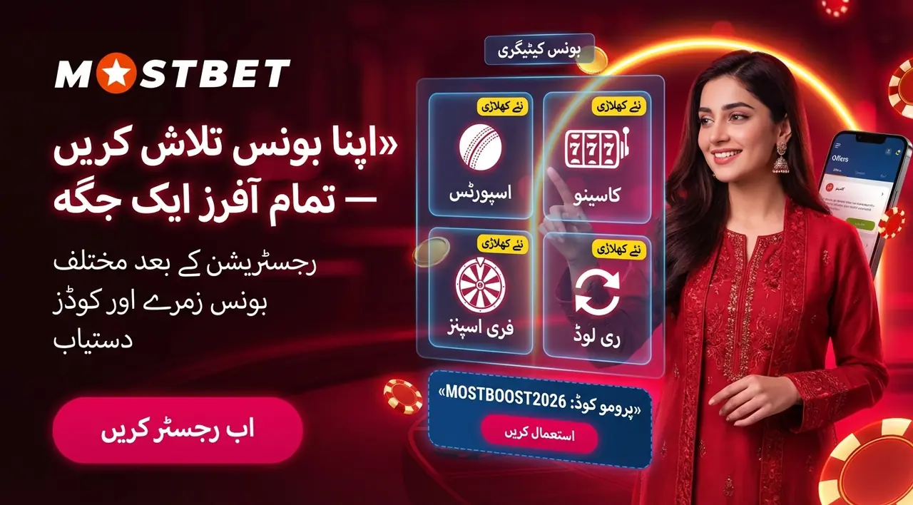 Mostbet welcome bonus on the first qualifying deposit in Pakistan