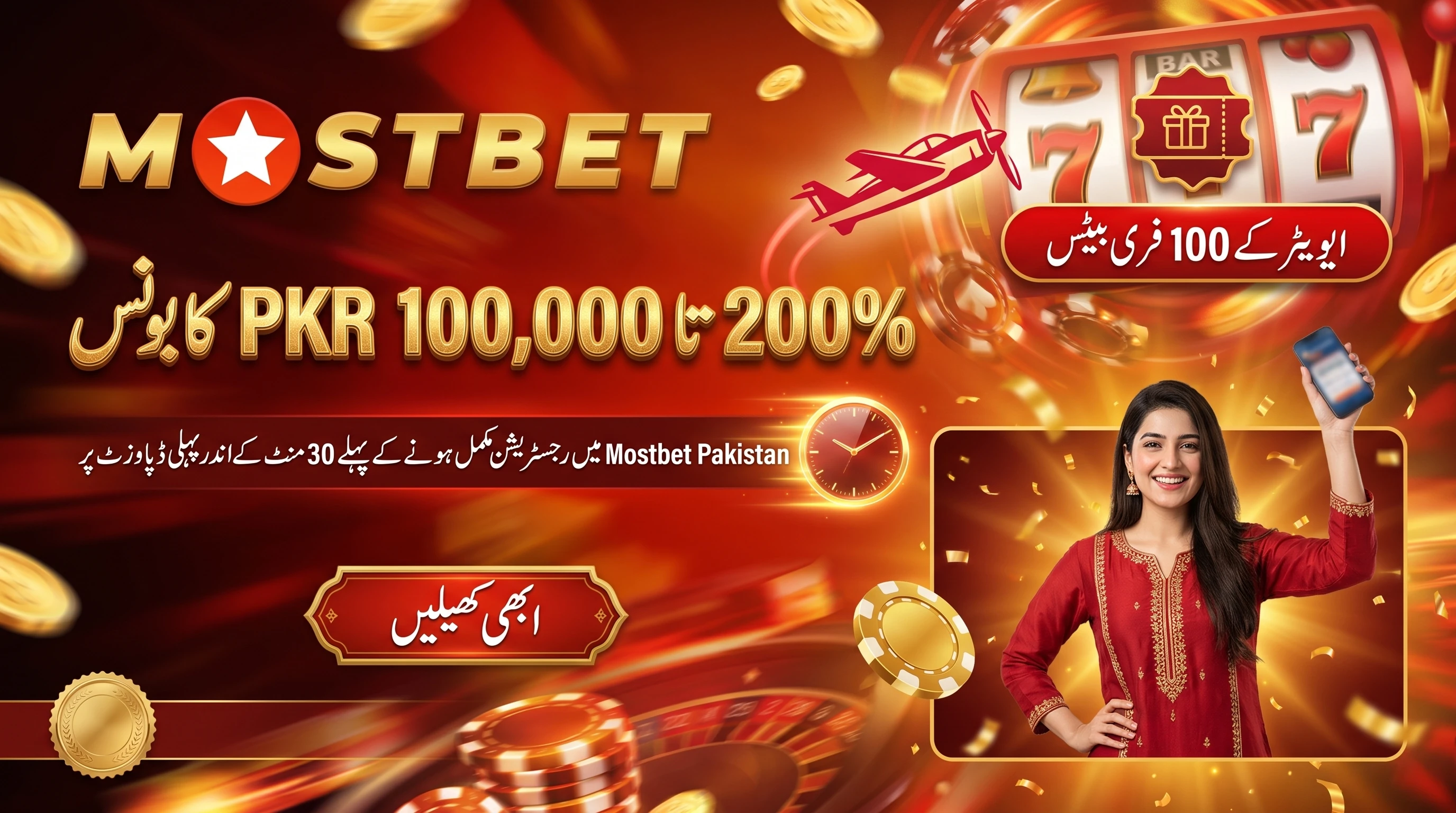 Mostbet پاکستان: بونس، آفیشل سائٹ اور محفوظ کھیل