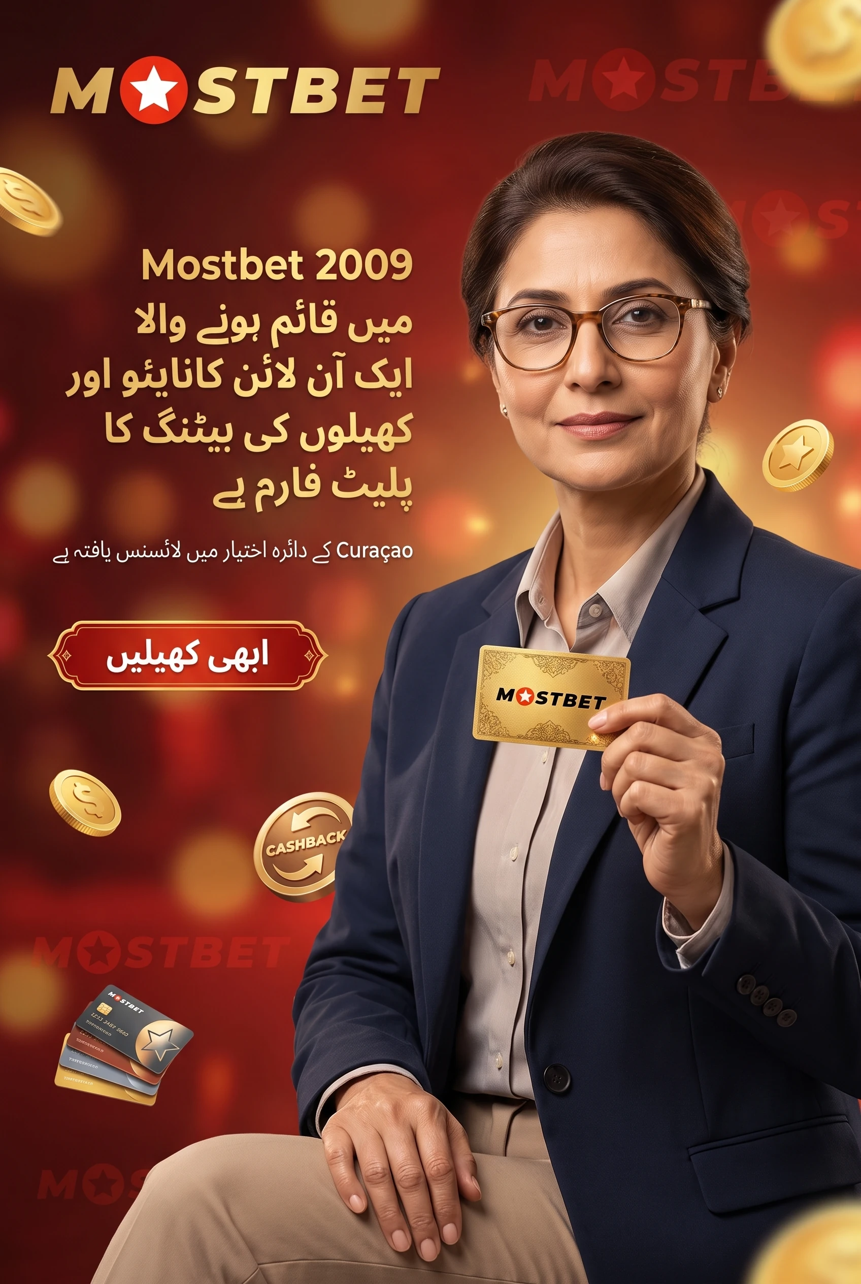 Mostbet کا مجموعی دائرہ کار