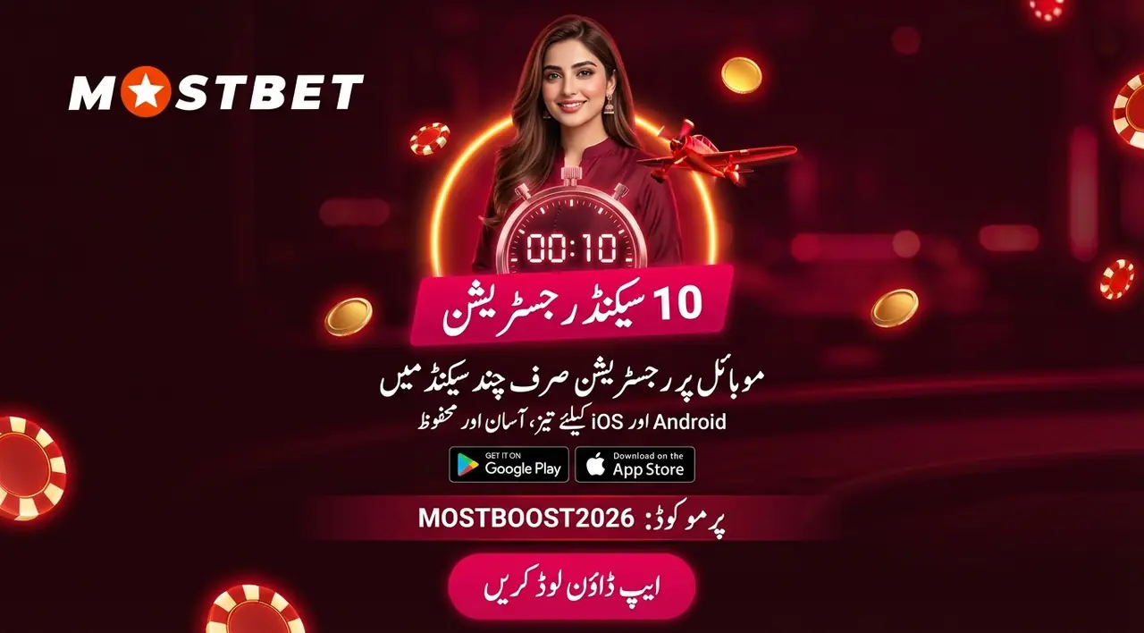 Mostbet لاگ ان شروع کرنے کا عمل