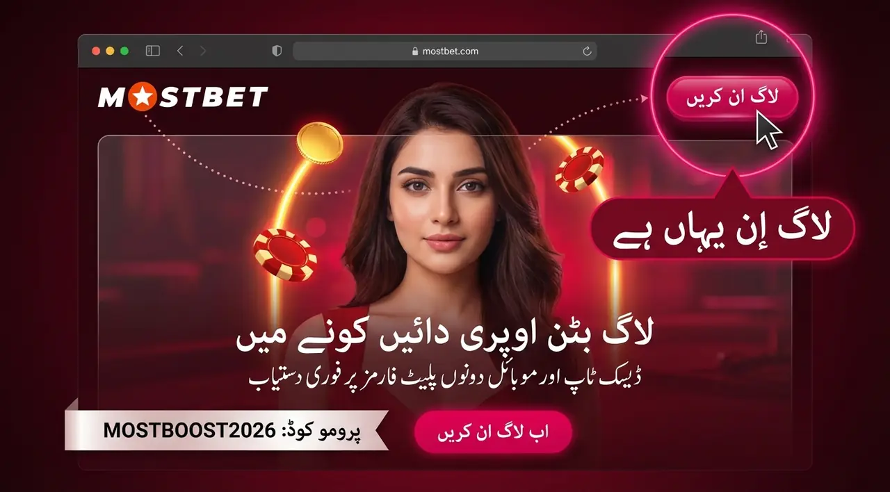 Mostbet لاگ ان بٹن کی جگہ