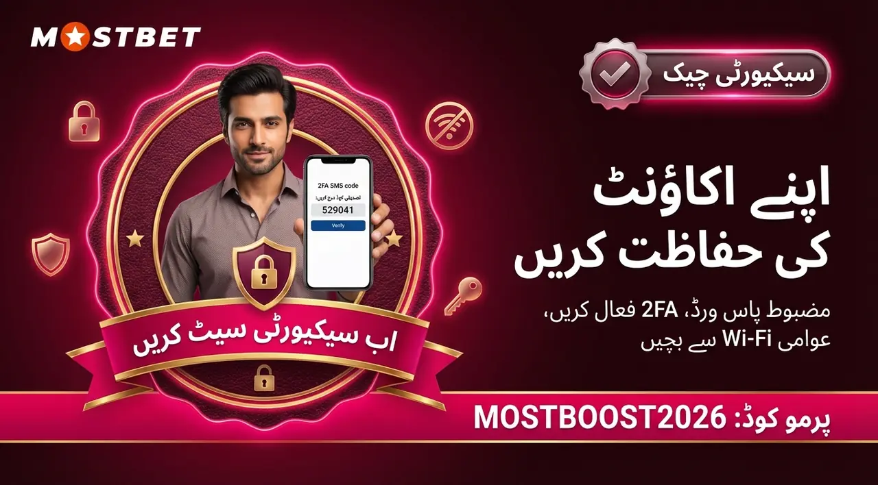 Mostbet اکاؤنٹ کی حفاظت کے اقدامات