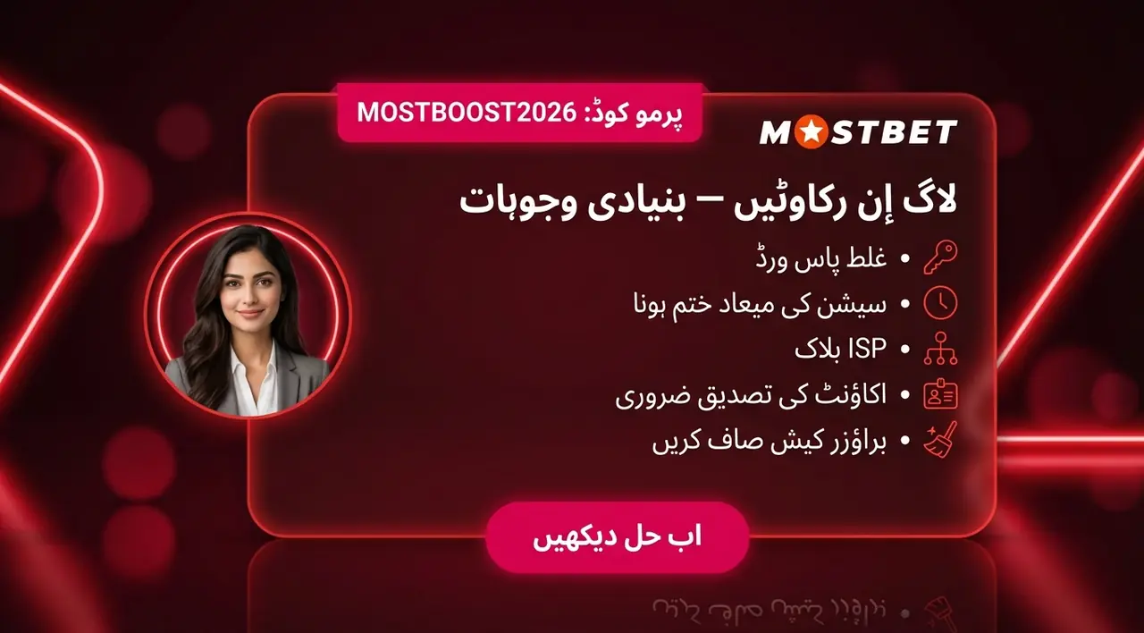 لاگ ان میں رکاوٹ کی وجوہات