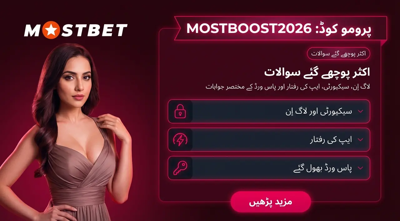 Mostbet لاگ ان اکثر پوچھے جانے والے سوالات