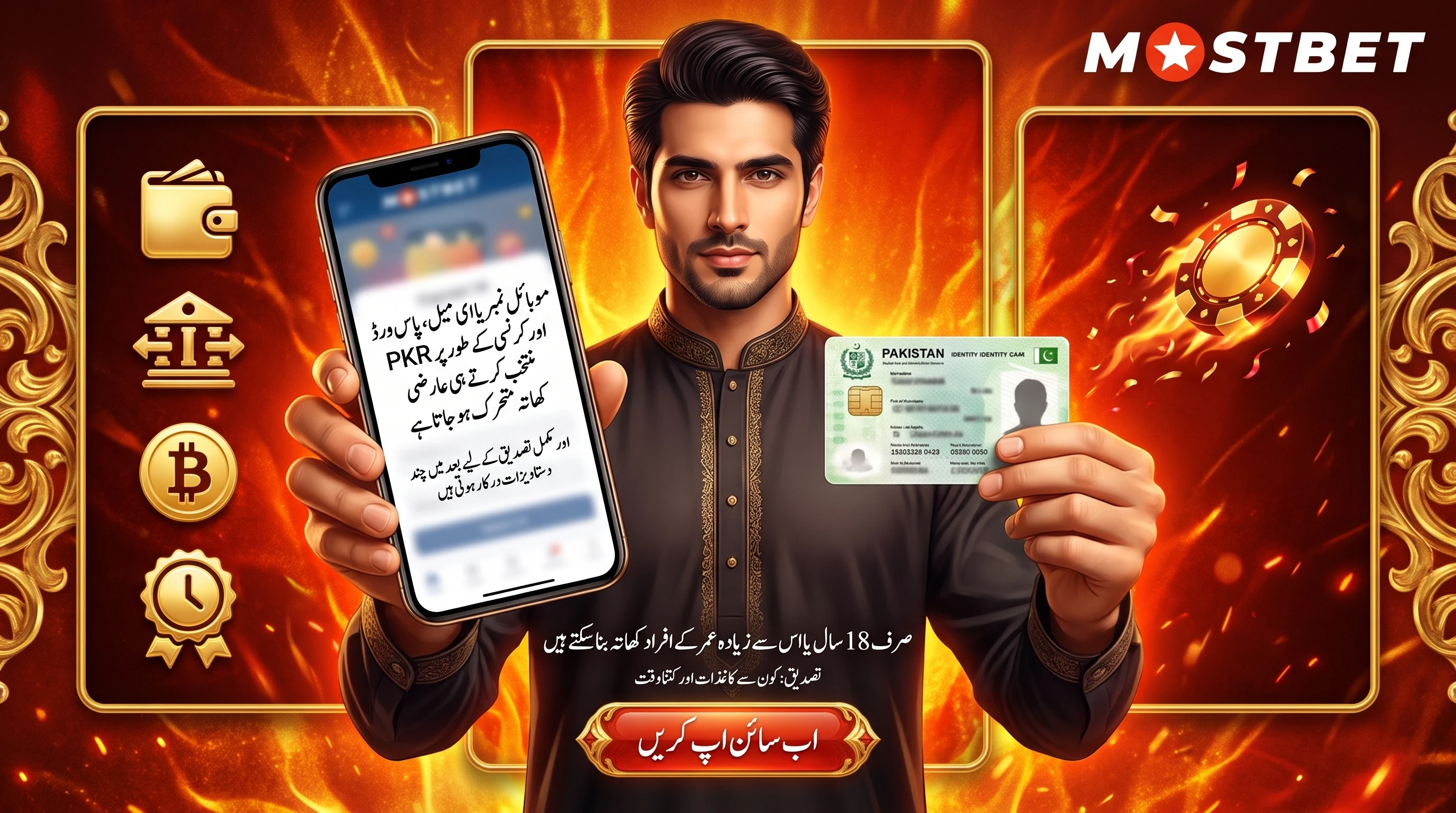 نئے پاکستانی کھلاڑی کے لیے Mostbet رجسٹریشن اور اکاؤنٹ تک رسائی