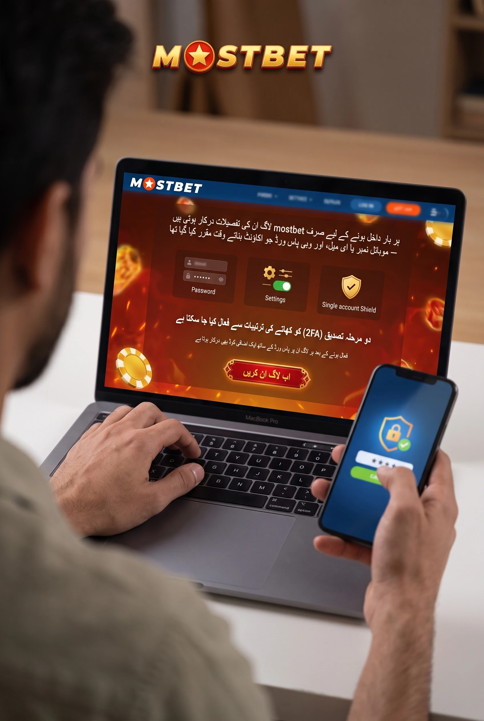 لاگ ان، پاس ورڈ اور دو مرحلہ تحفظ