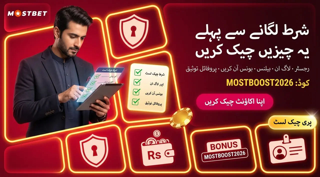 شرط لگانے سے پہلے چیک کریں