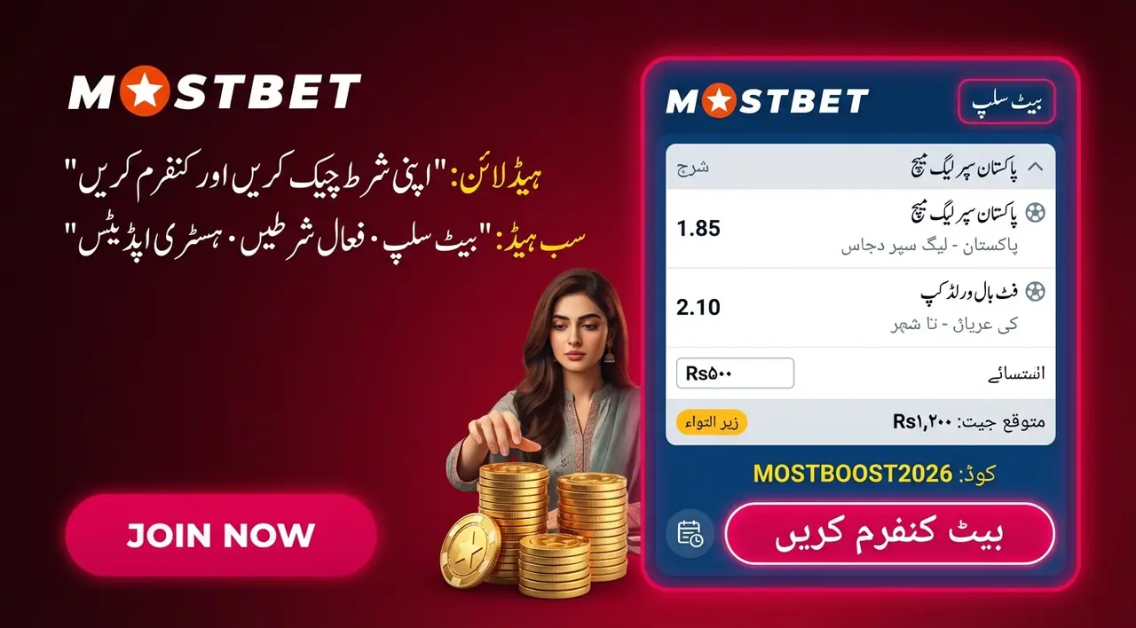 بیٹ سلپ اور شرط کی تصدیق