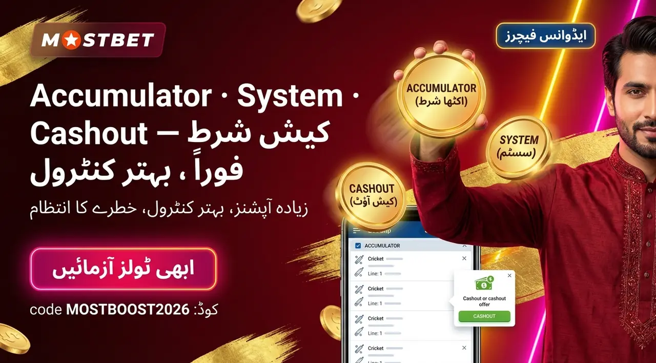 تجربہ کار بیٹرز: ایڈوانسڈ فیچرز