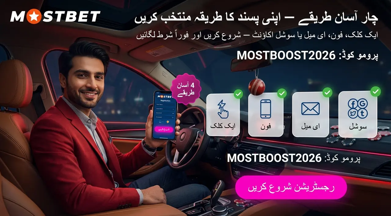 Mostbet پر رجسٹر ہونے کے طریقے