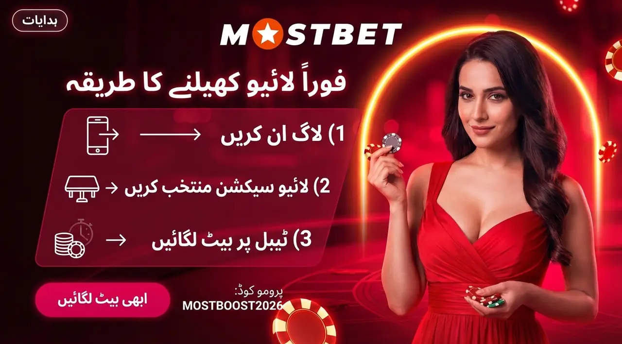Mostbet پر لائیو کیسینو کھیلنے کا فوری طریقہ