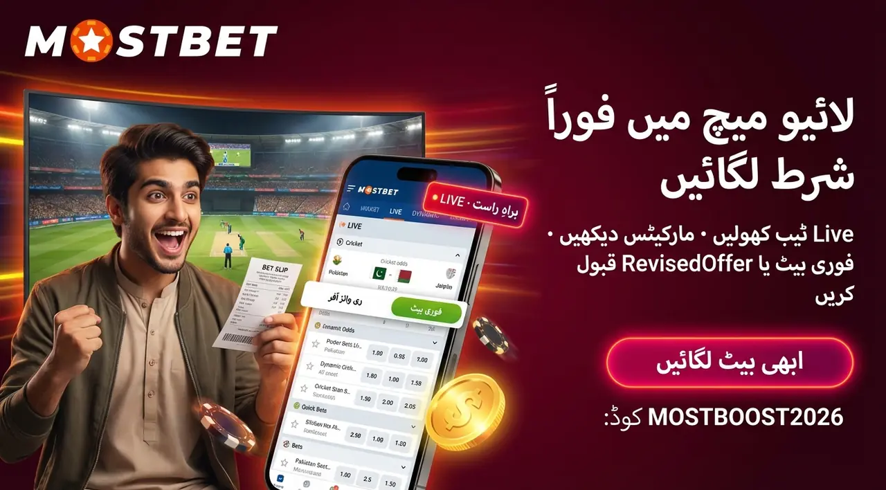 لائیو میچ میں شرط کیسے لگائیں