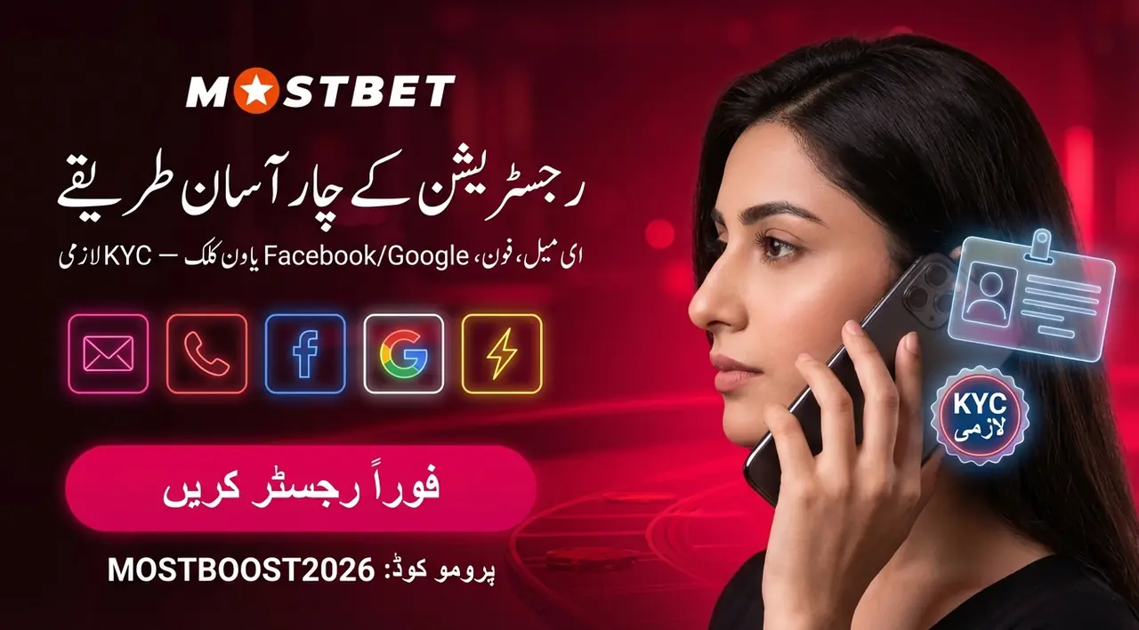 Mostbet میں رجسٹریشن