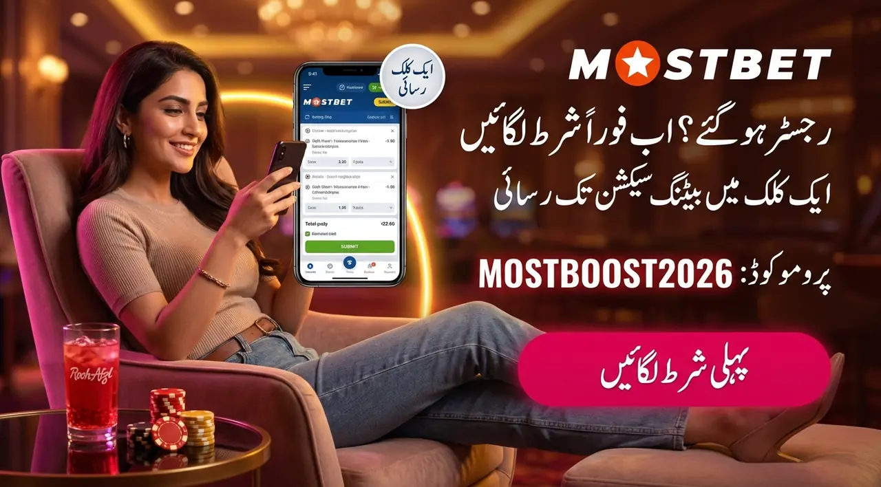 Mostbet پر شرط کیسے لگائیں