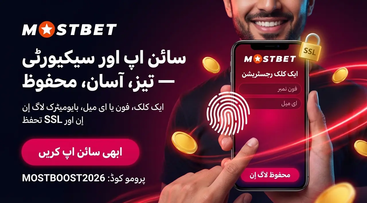 Mostbet ایپ میں سائن ان، رجسٹریشن اور سیکیورٹی