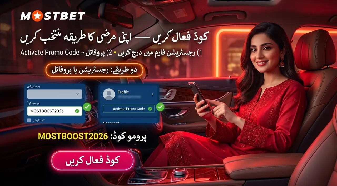 پروموشنل کوڈ ایکٹیویٹ کرنے کا طریقہ