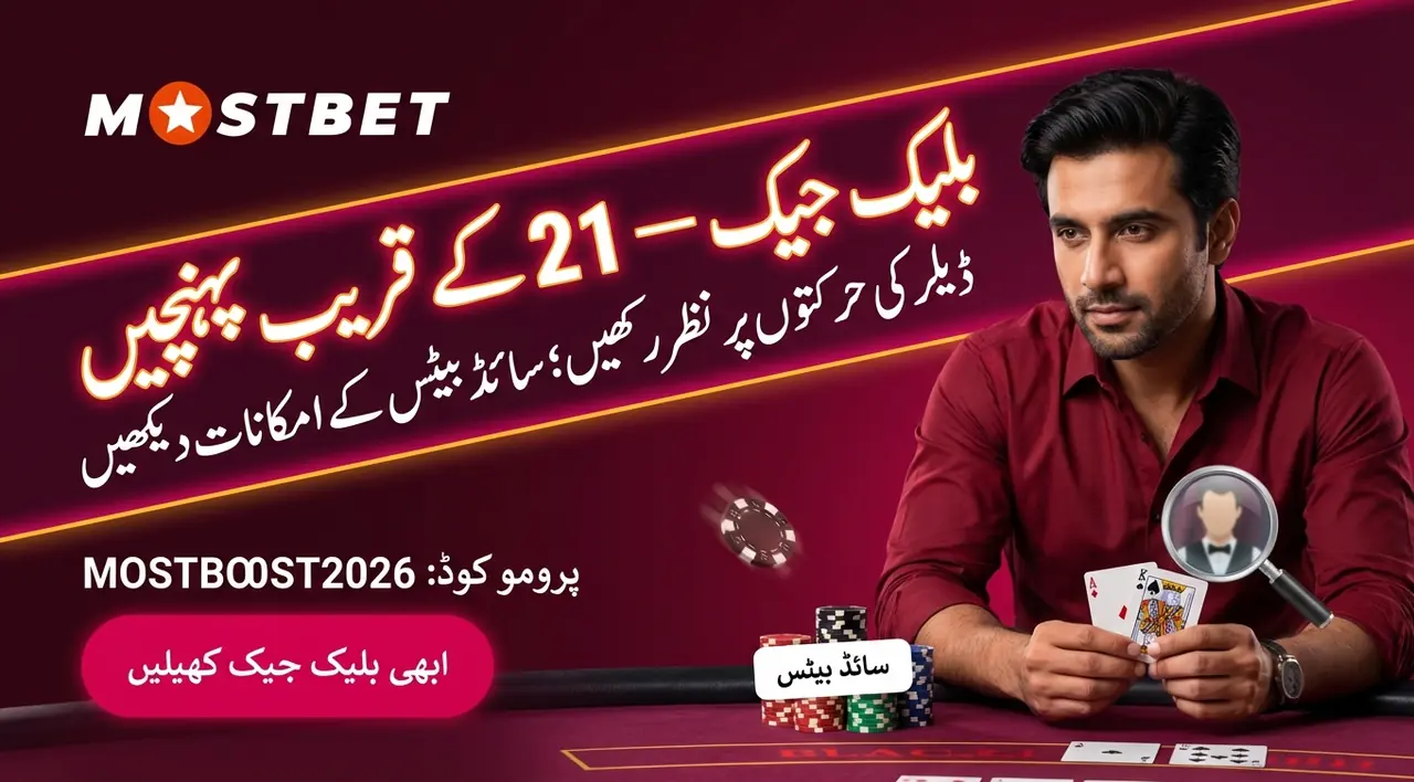 لائیو بلیک جیک: بنیادی کھیل کا منطق