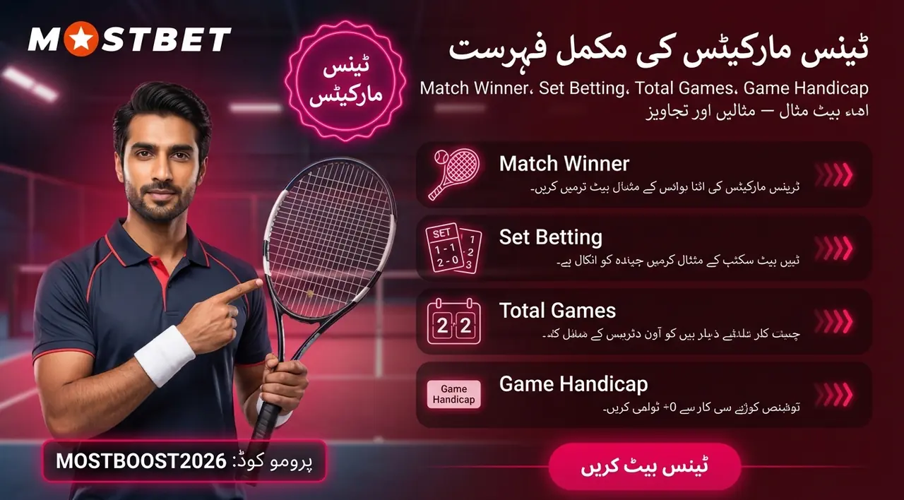 ٹینس بیٹنگ مارکیٹس