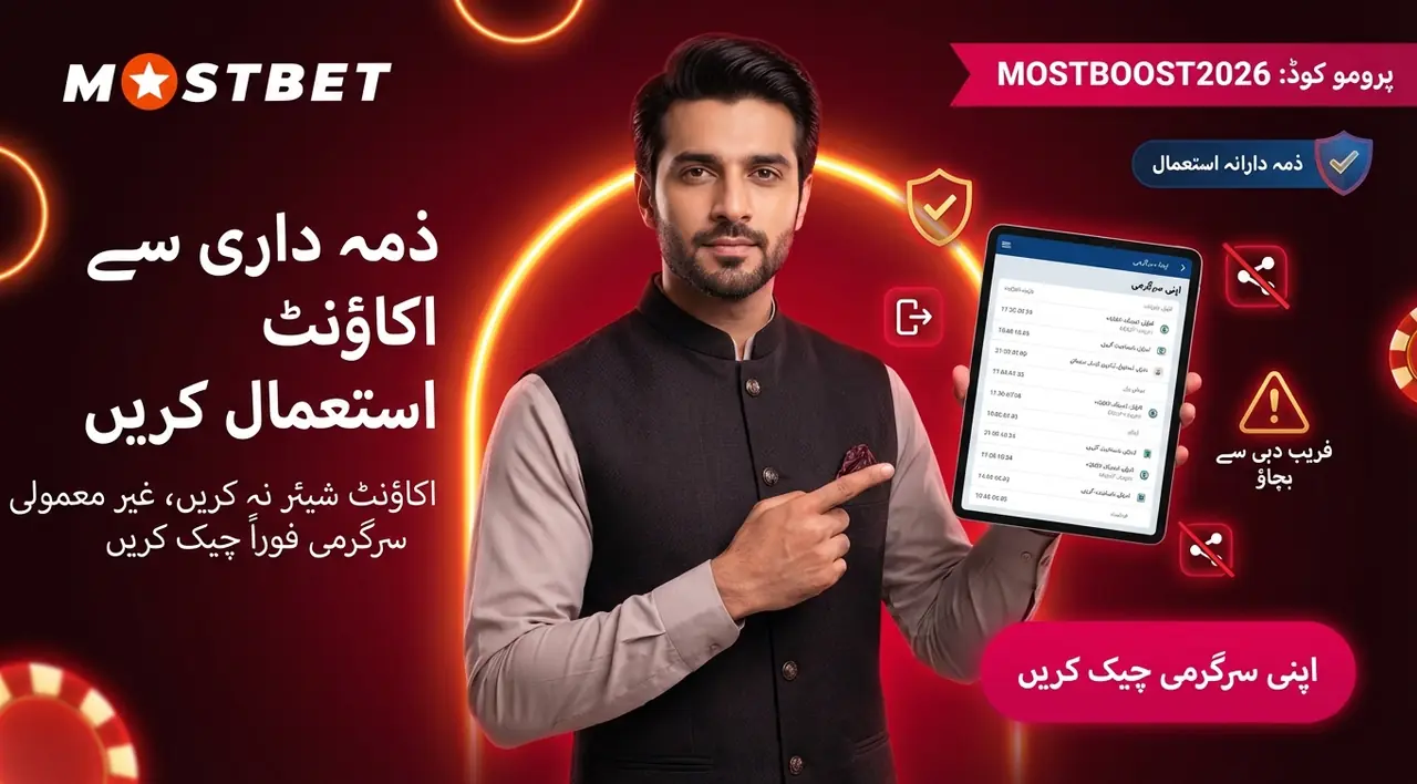 ذمہ داری سے اکاؤنٹ استعمال کریں