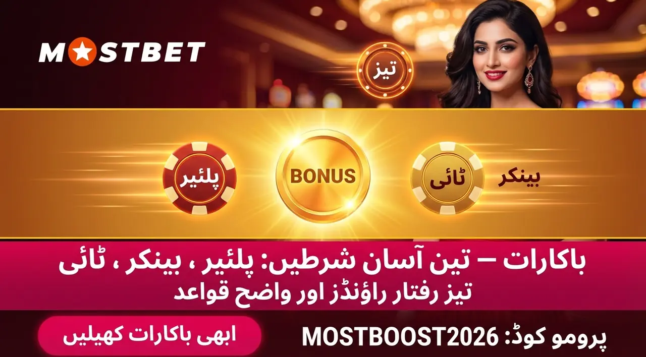 لائیو باکاریٹ: آسانی کی وجہ سے مقبول کیوں