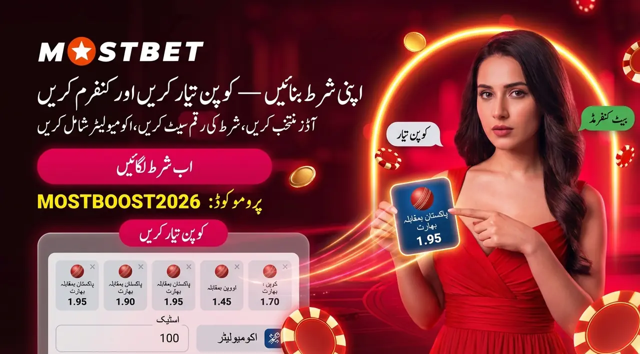 ایپ میں شرط لگانا اور کوپن بنانا