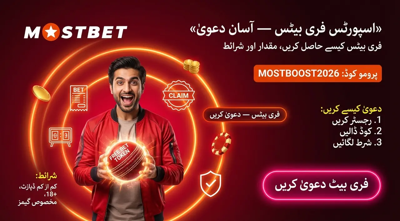 اسپورٹس بیٹنگ میں فری بیٹس