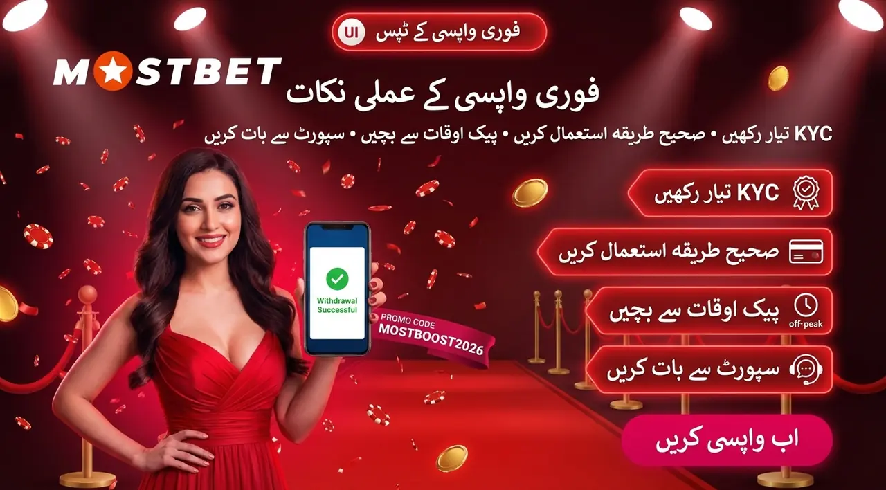 تیزی سے واپسی کیسے حاصل کریں