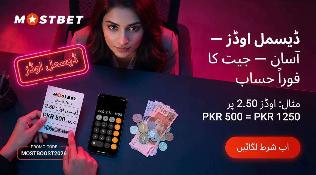 Mostbet اوڈز کو سمجھیں اور رسک جانچیں
