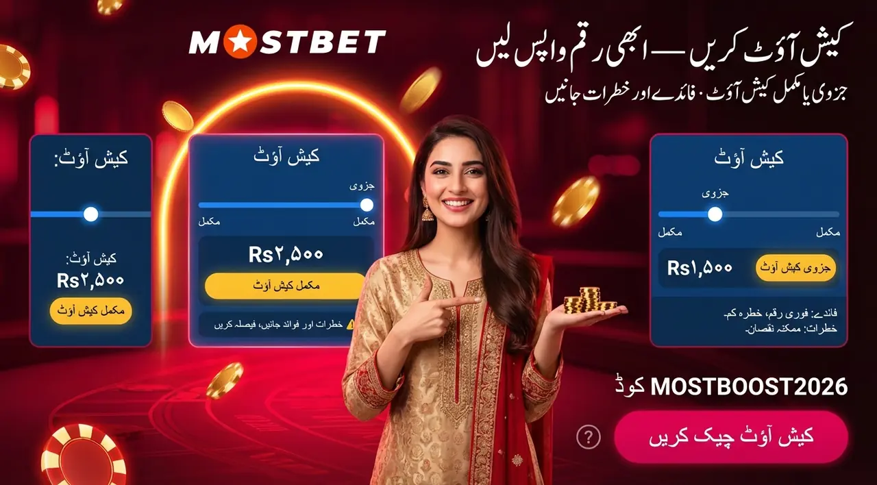 Cashout: شرط جلدی بند کریں