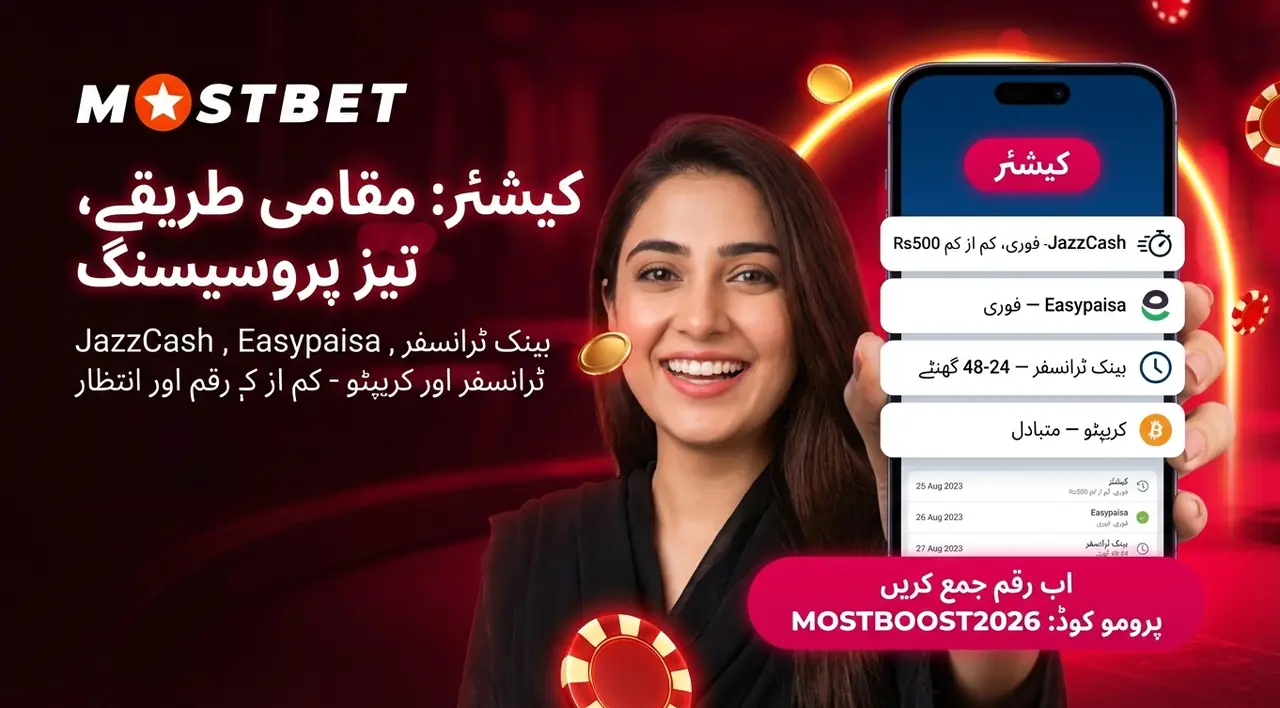 ایپ میں کیشیئر: ڈپازٹ، نکلوائی اور پراسیسنگ ٹائم