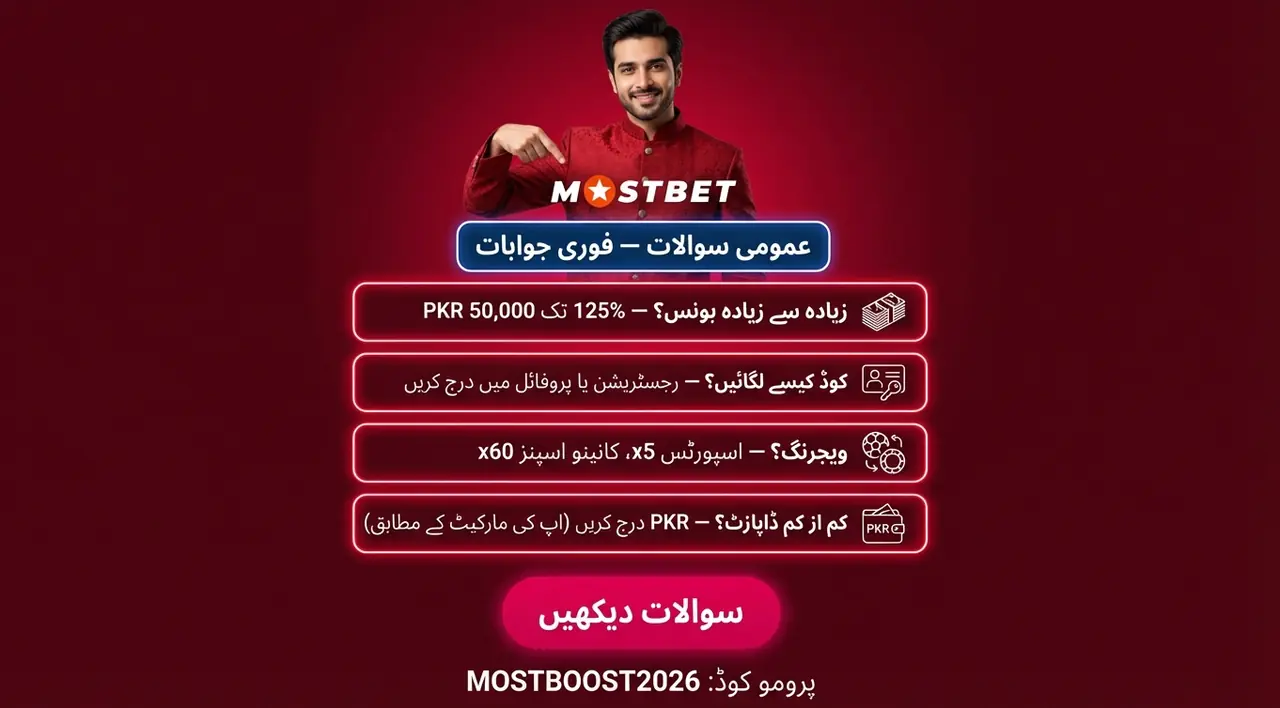 اکثر پوچھے جانے والے سوالات