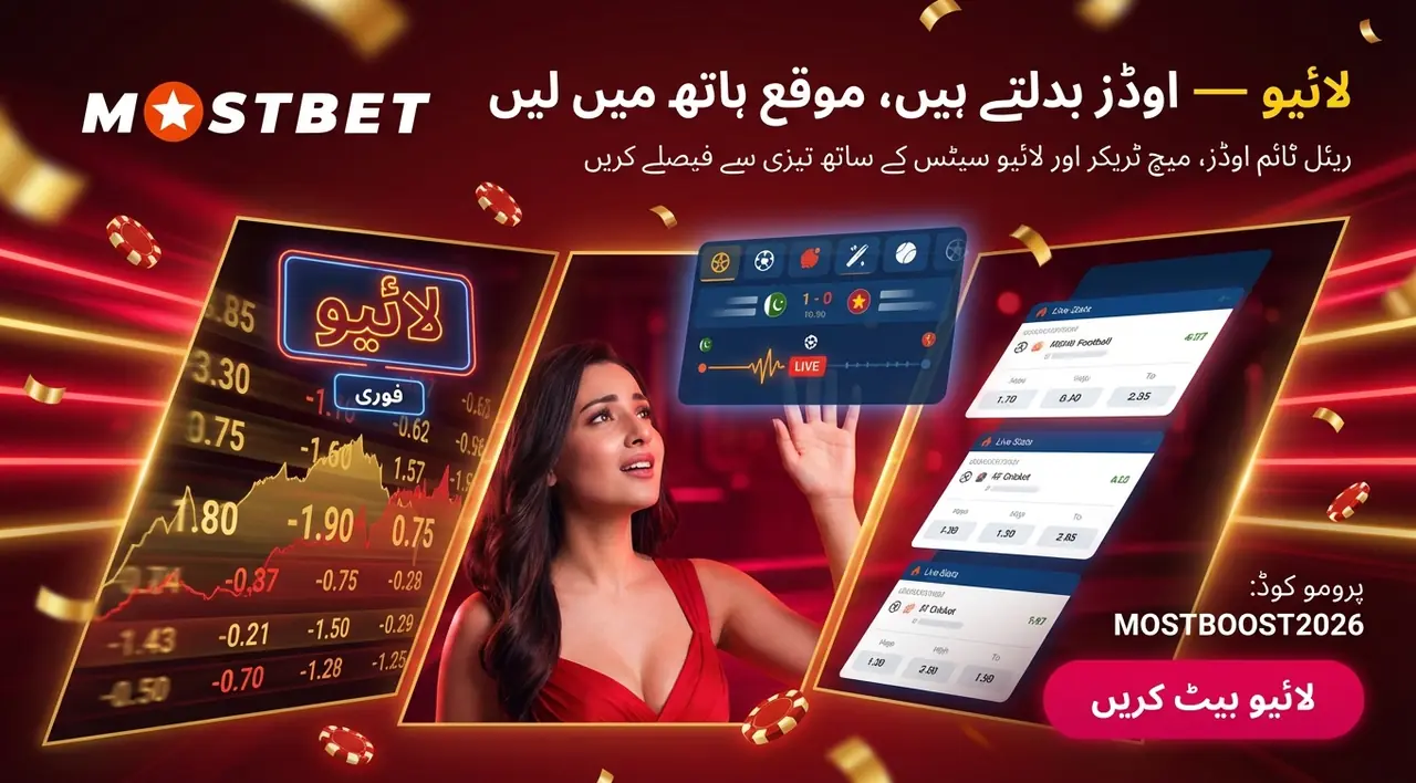 Mostbet لائیو بیٹنگ کیسے کریں اور کیا دیکھیں