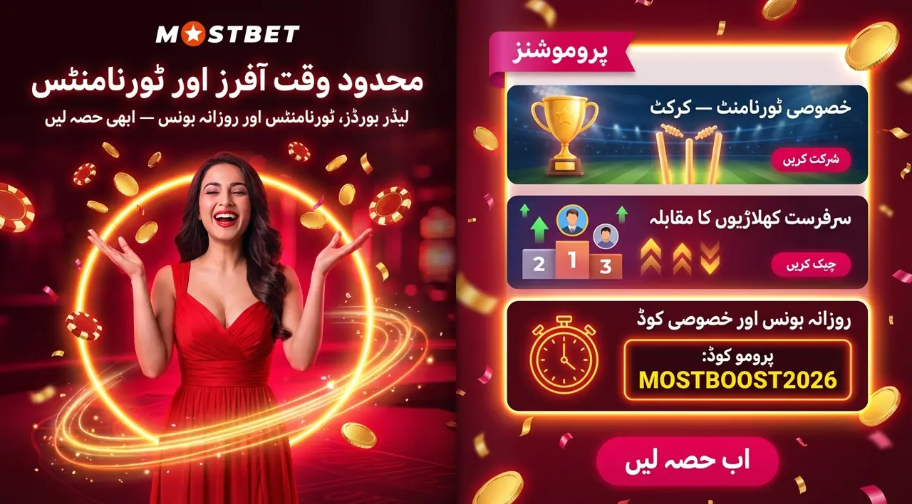اکثر پوچھے جانے والے سوالات: Mostbet موبائل ایپ