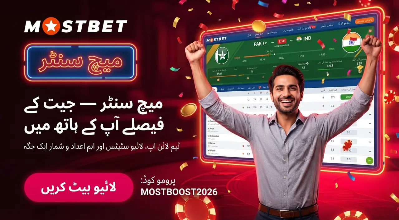 میچ سنٹر کیوں ضروری ہے