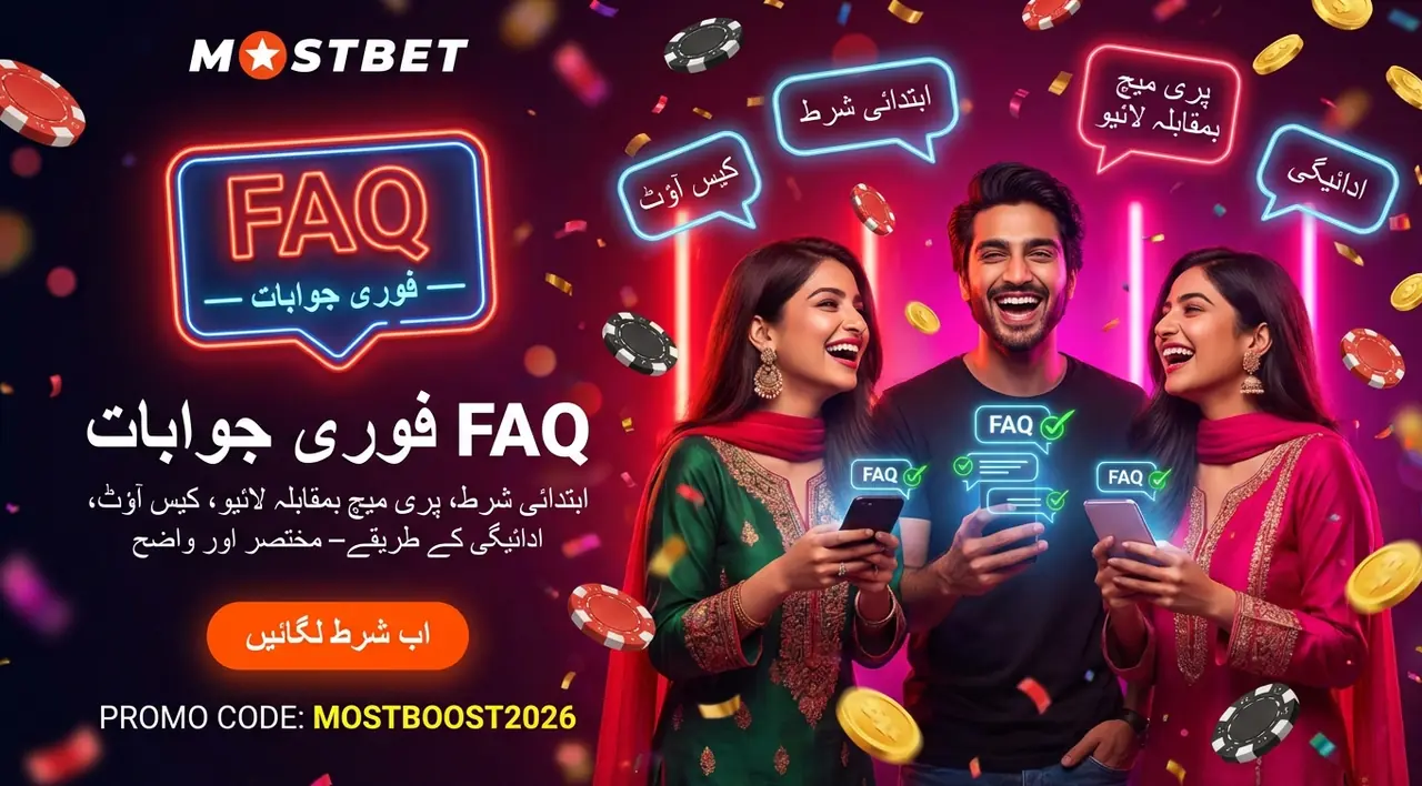 اکثر پوچھے جانے والے سوالات