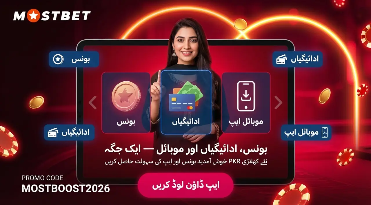 Mostbet بونس