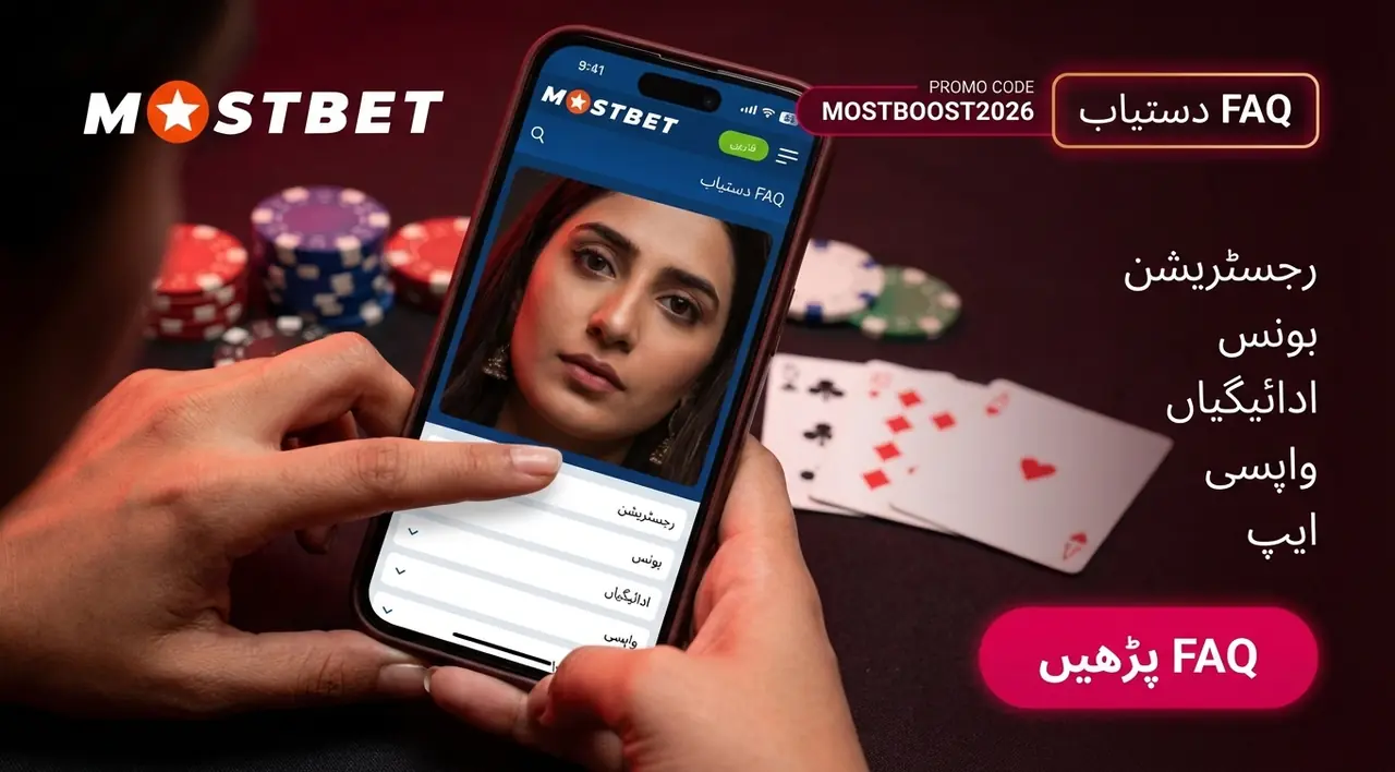 Mostbet پاکستان: خلاصہ اور اہم نکات