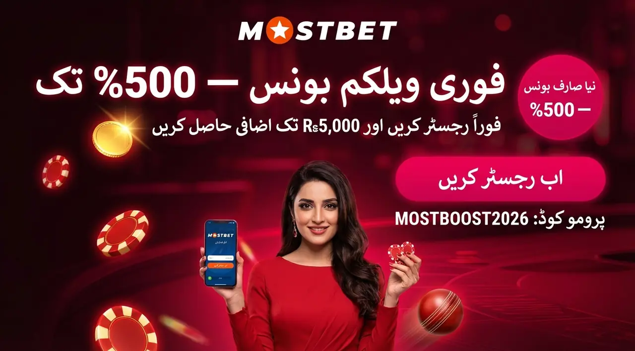 Mostbet ریویو 2026 — پاکستان میں بیٹنگ پلیٹ فارم کا مکمل جائزہ (ہیرو تصویر)