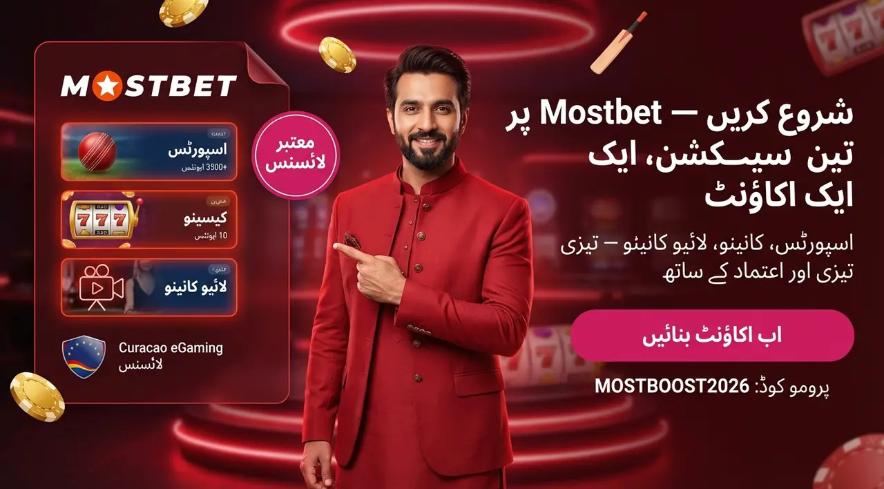 نئے صارفین کے لیے شروعات — Mostbet پاکستان