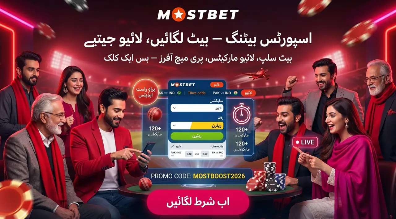 اسپورٹس بیٹنگ: انٹرفیس اور فیچرز — Mostbet