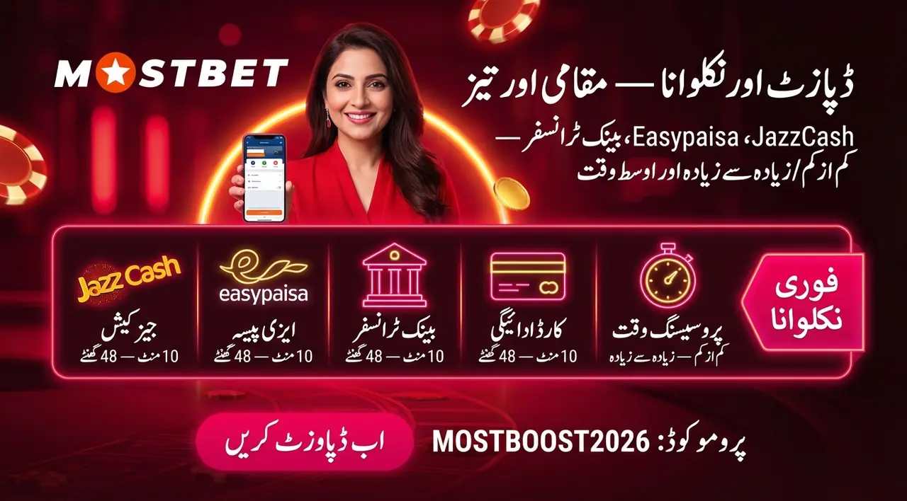 ڈپازٹ اور نکلوانے: رفتار کو کیا متاثر کرتا ہے