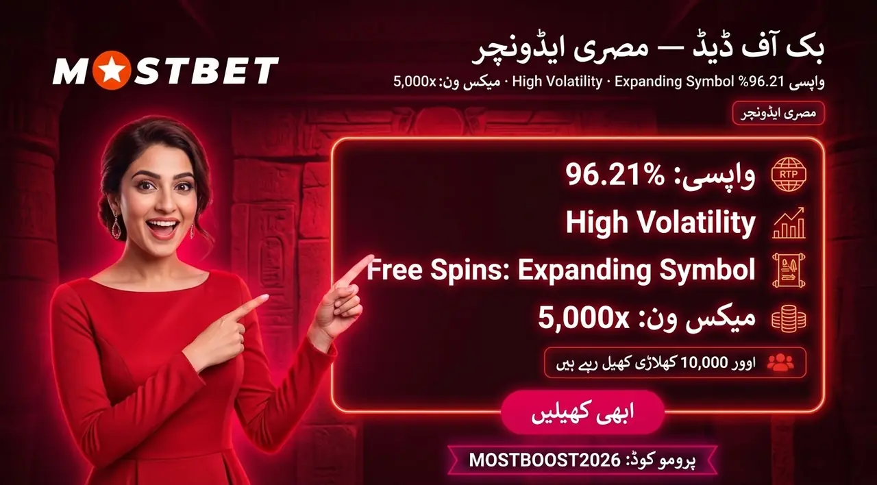 Book of Dead — مصری ایڈونچر