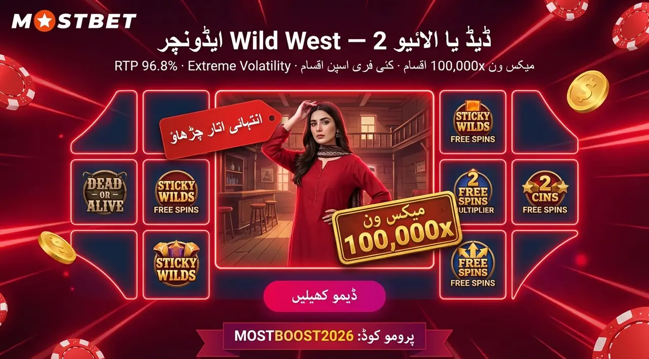 Dead or Alive 2 — Wild West جیک پاٹ