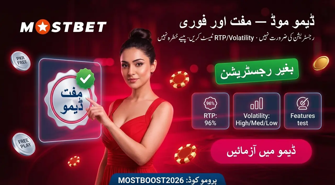 ڈیمو موڈ — رقم خرچ کیے بغیر آزمائیں