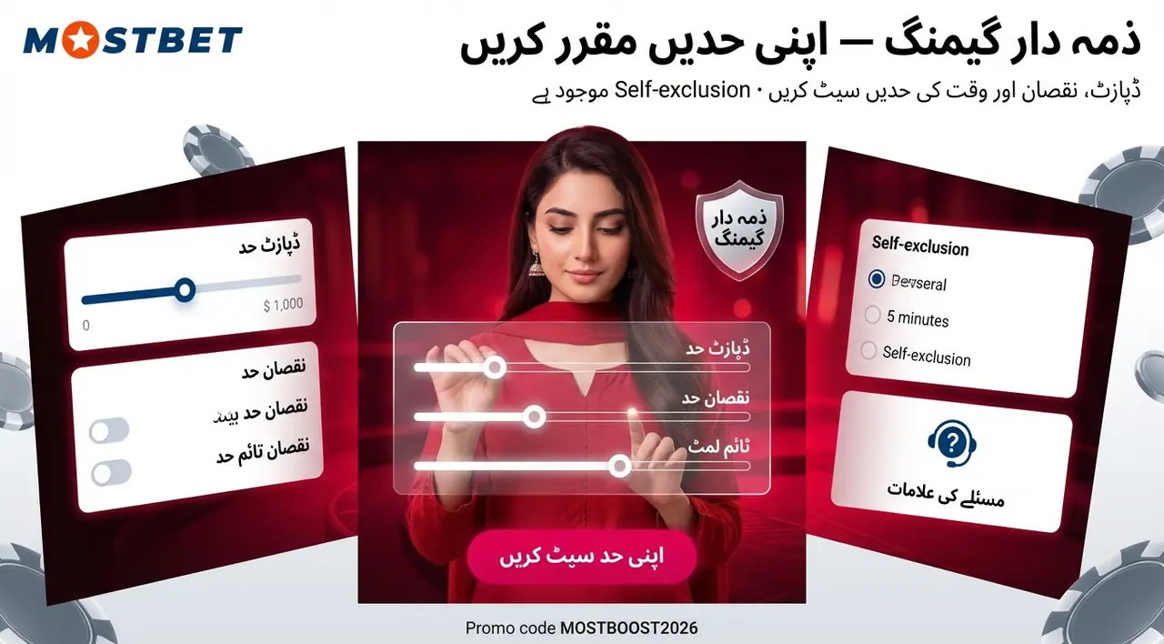 ذمہ دار گیمنگ — حدود مقرر کریں