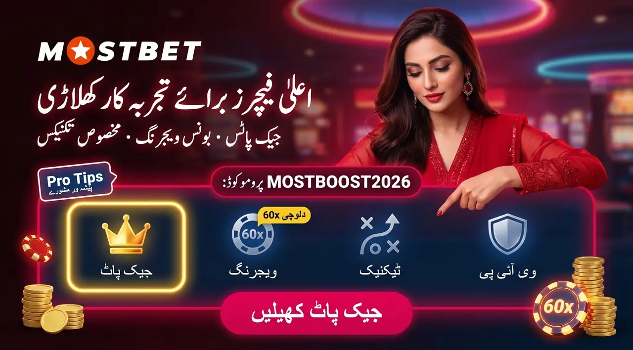 تجربہ کار کھلاڑیوں کے لیے اعلیٰ فیچرز